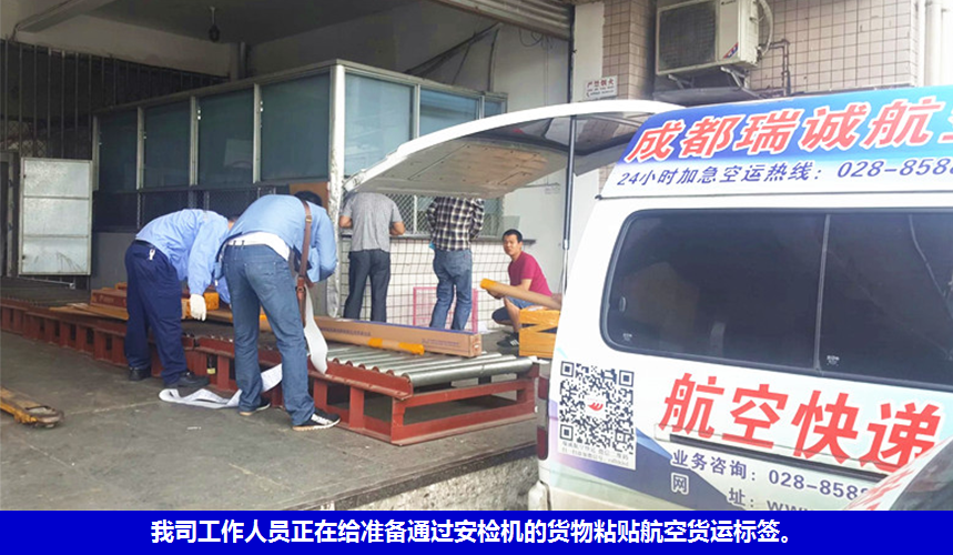 成都航空貨運