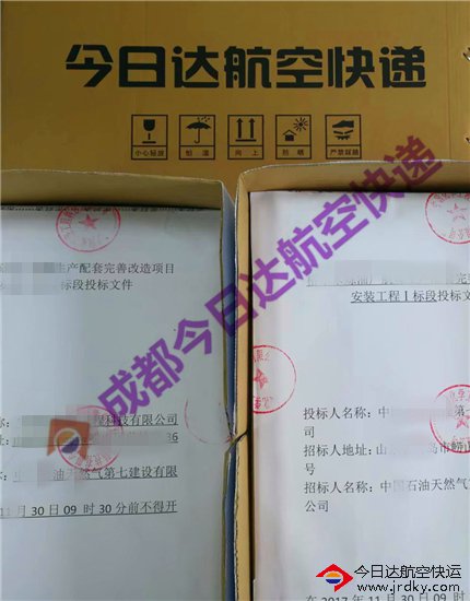 標書航空快遞